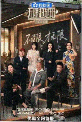 深夜书房 文化访谈综艺海报